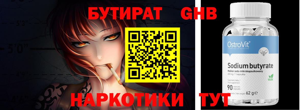 БУТИРАТ оксибутират Коломна