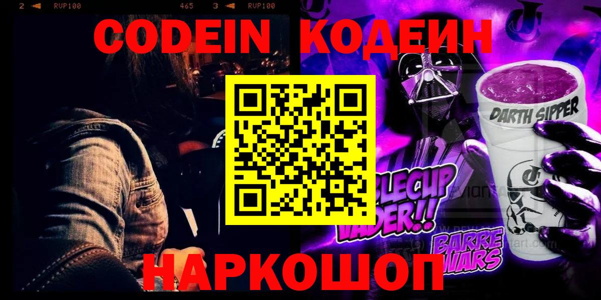Коломна  Codein Purple Drank  Вход с VPN 