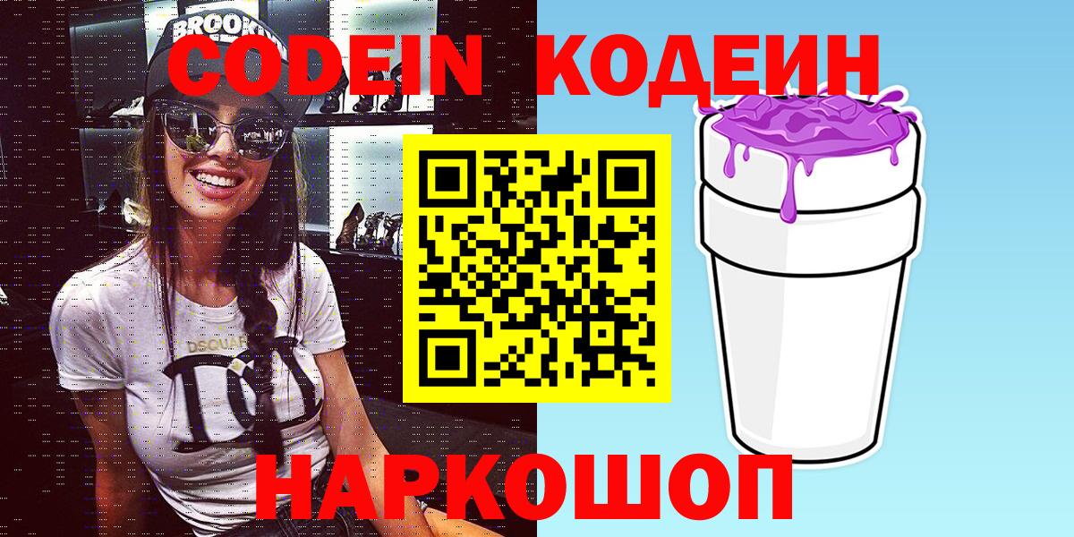 Кодеиновый сироп Lean напиток Lean (лин) Коломна