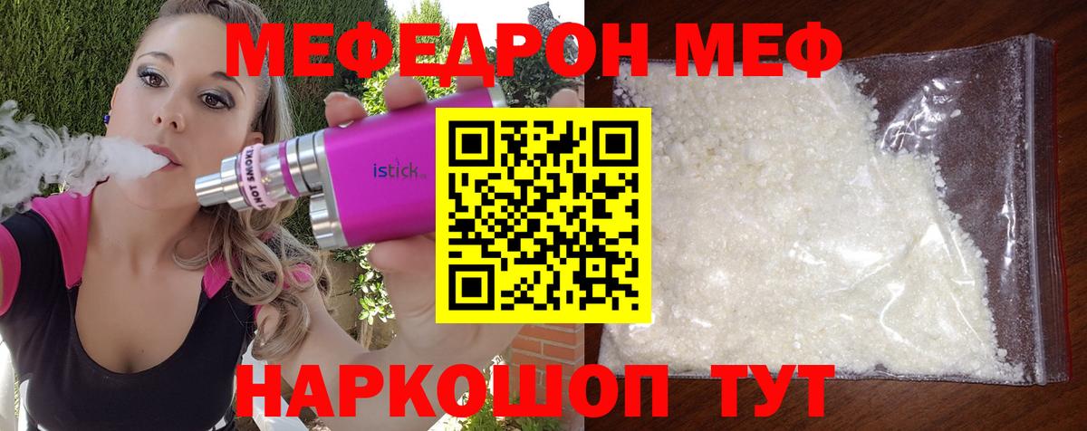 Меф мяу мяу Коломна